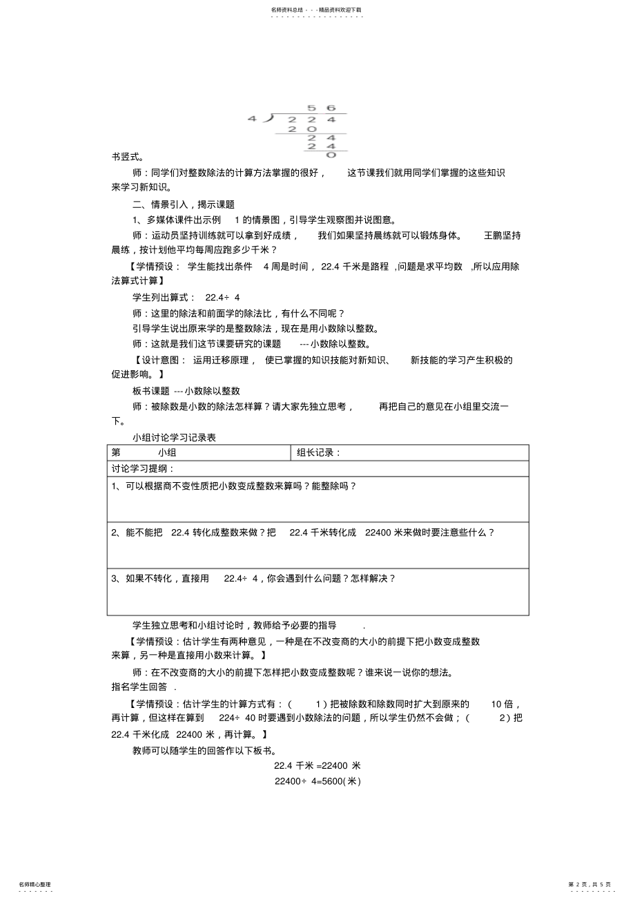 2022年《除数是整数的小数除法》教学设计 3.pdf_第2页