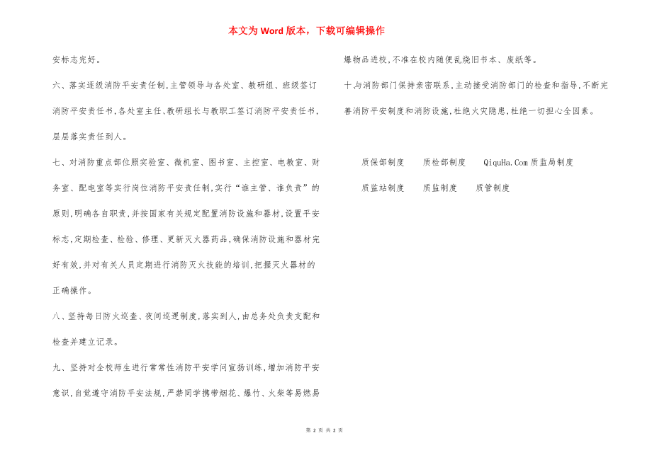 某学校消防安全责任制度.docx_第2页