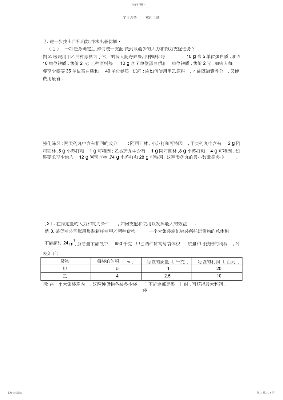 2022年简单线性规划导学案.docx_第2页