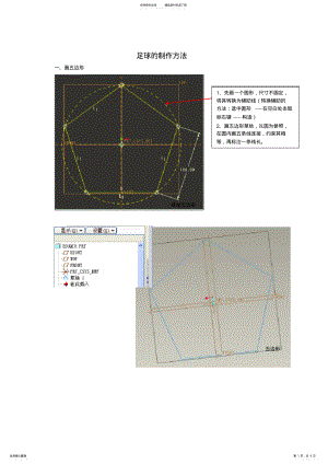 2022年PROE足球教程 .pdf