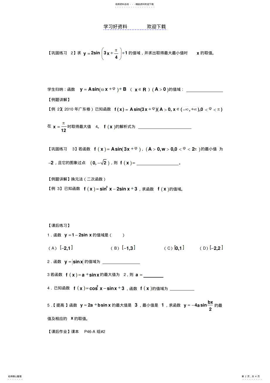 2022年三角函数图象性质值域 .pdf_第2页