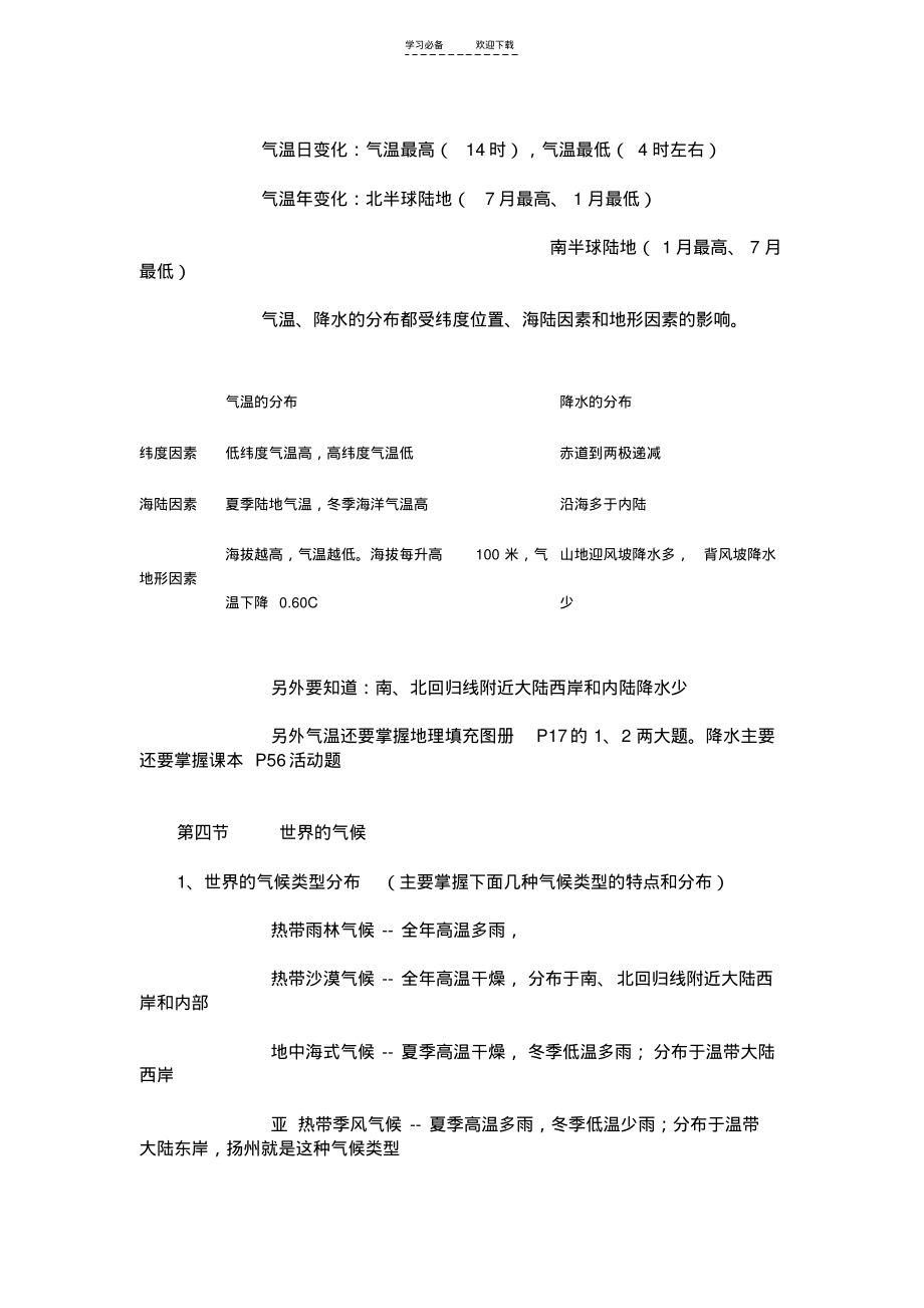 七年级上册地理第三章《天气与气候》知识点.pdf_第2页