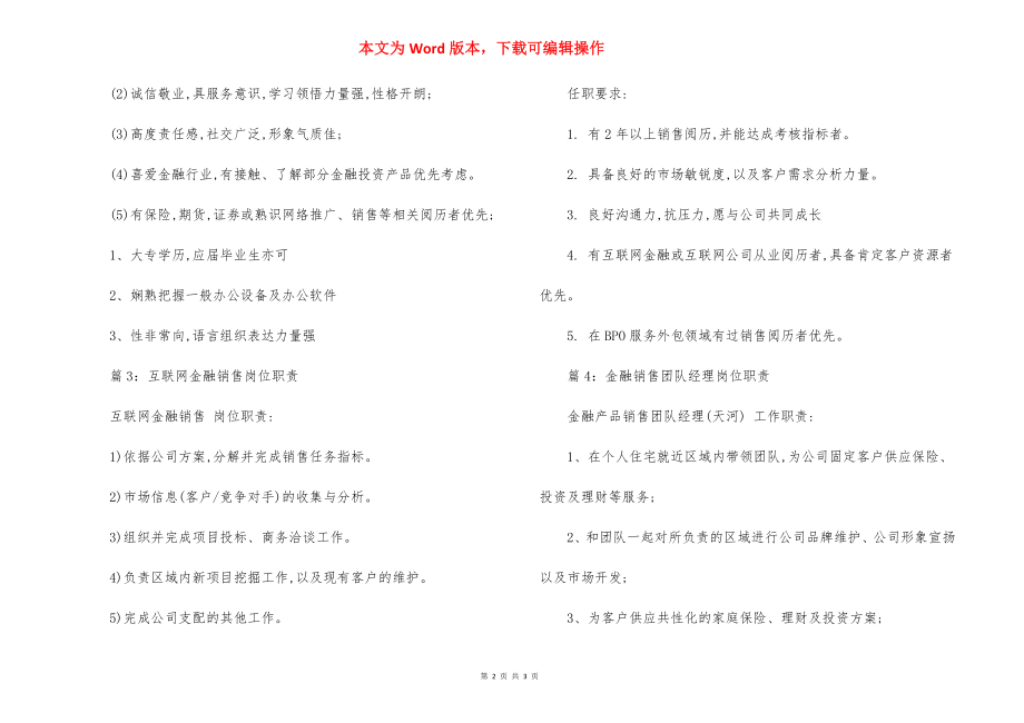 综合金融销售经理岗位职责.docx_第2页