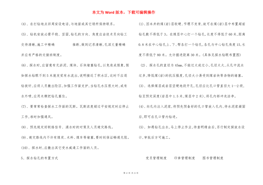 探放水 专项安全措施.docx_第2页