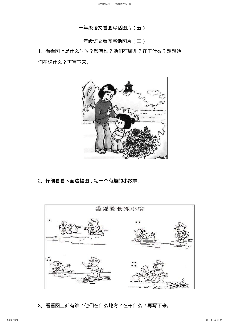 2022年一年级下册语文看图写话图片详解 .pdf_第1页