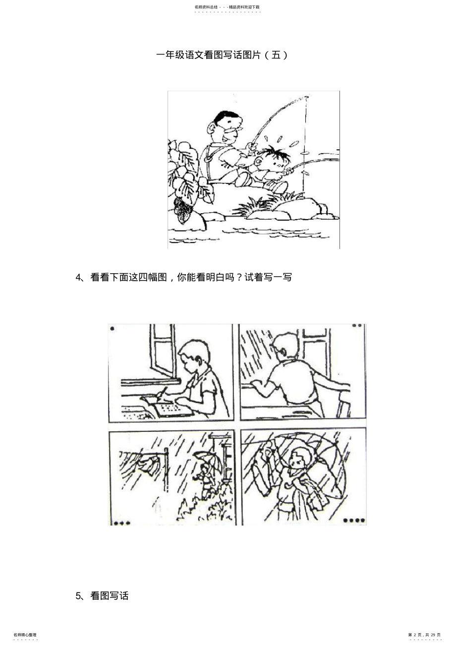 2022年一年级下册语文看图写话图片详解 .pdf_第2页