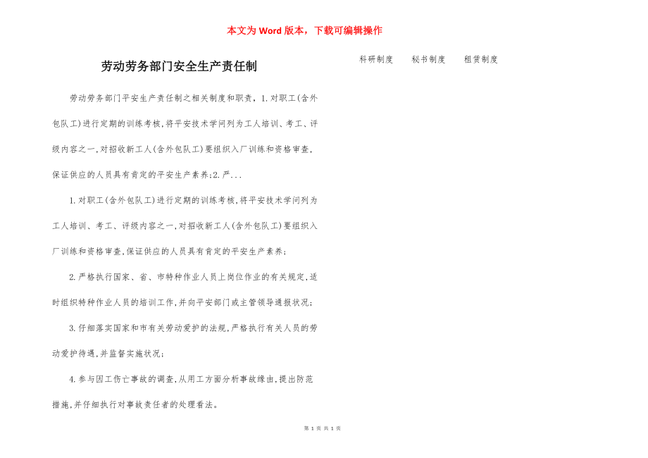 劳动劳务部门安全生产责任制.docx_第1页