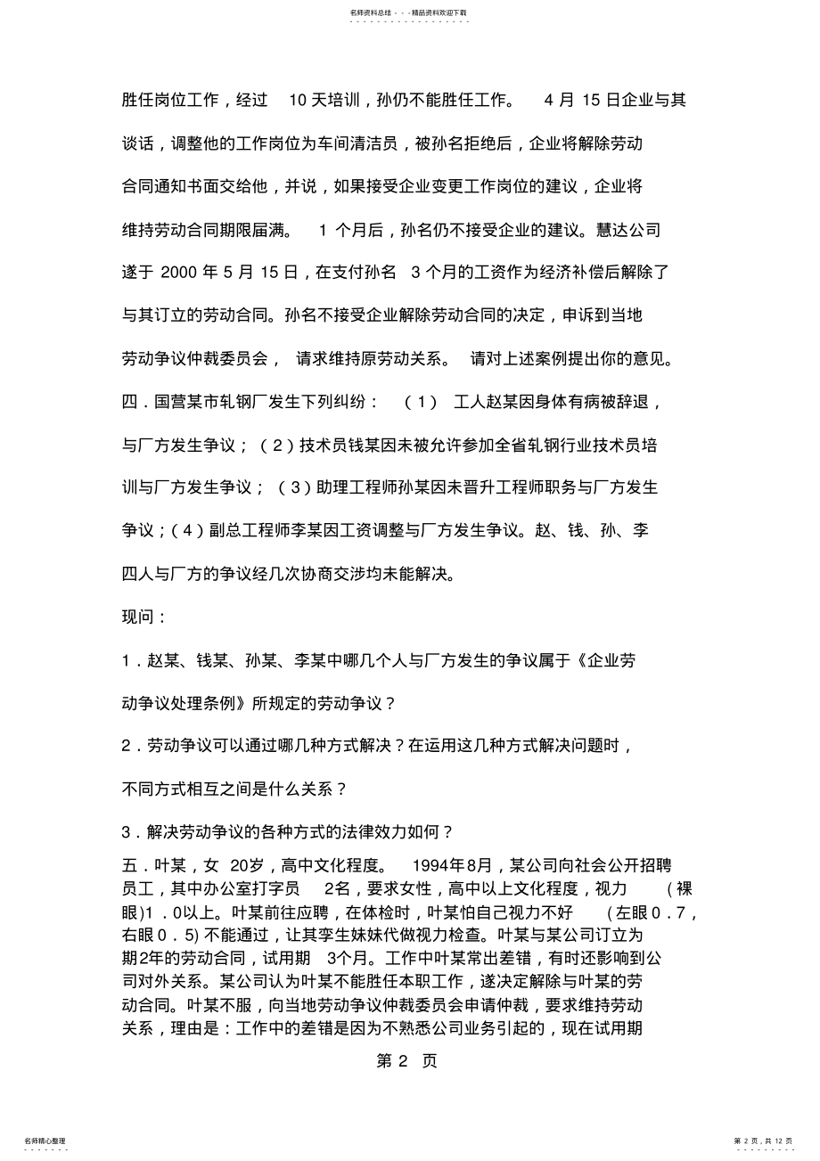 2022年《劳动关系管理》练习题共页文档 .pdf_第2页