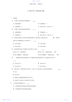 2022年《工程力学》期末复习题及答案.docx