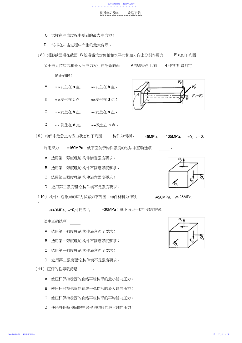 2022年《工程力学》期末复习题及答案.docx_第2页