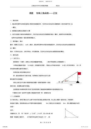 2022年第章_锐角三角函数全章教案 .pdf