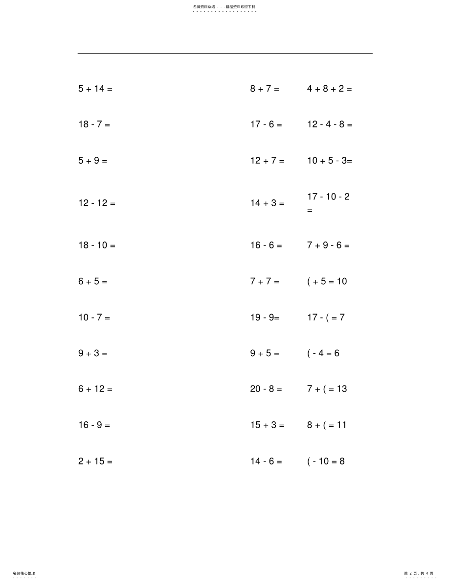 2022年一年级数学上册口算题. .pdf_第2页