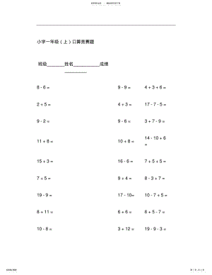 2022年一年级数学上册口算题. .pdf