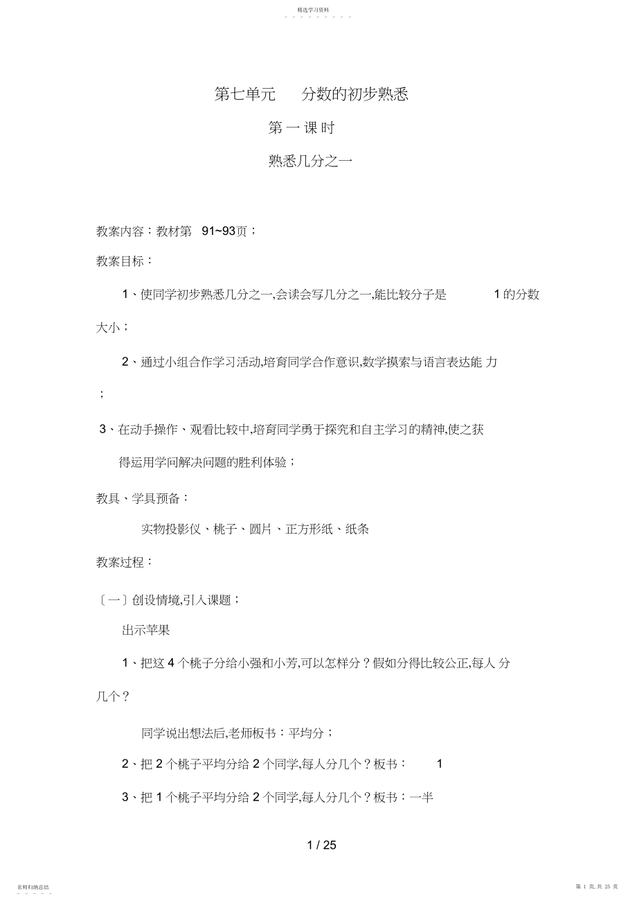 2022年第七单元分数的初步认识.docx_第1页