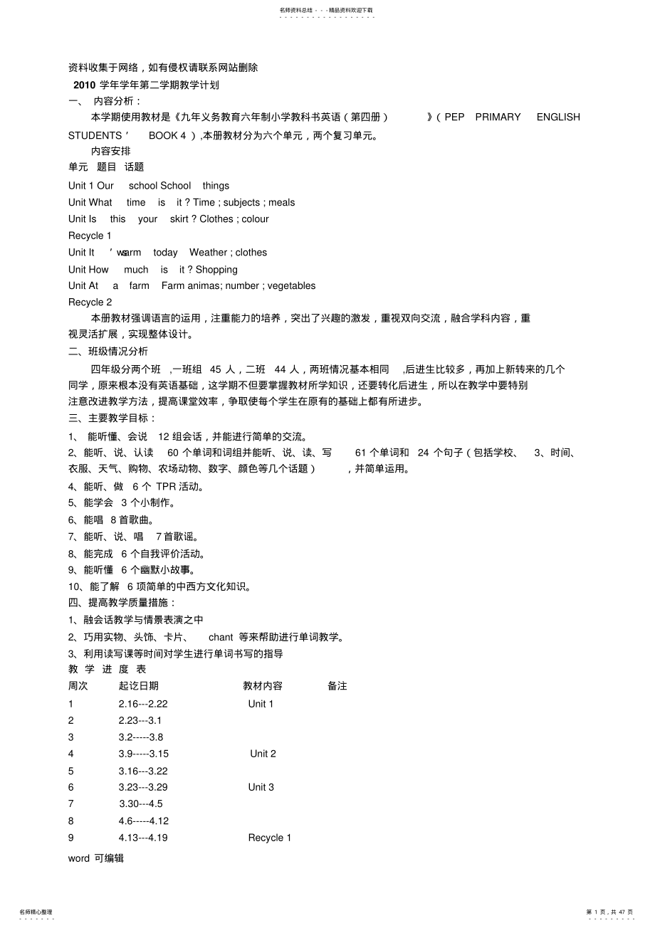 PEP小学英语四年级下册教案.教学提纲 .pdf_第1页