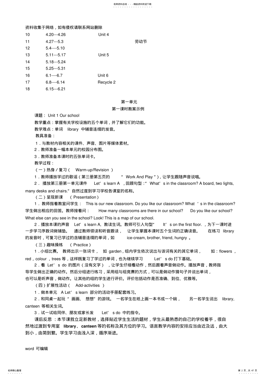 PEP小学英语四年级下册教案.教学提纲 .pdf_第2页