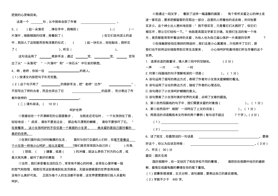 人教版小学六年级上册第一次月考语文试题.pdf_第2页