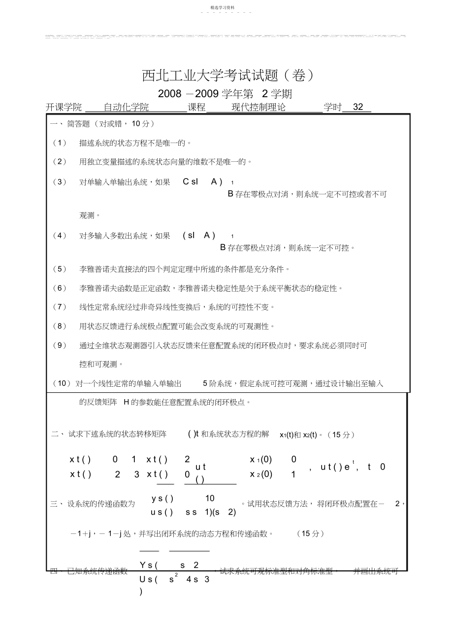 2022年现代控制理论考试卷及答案.docx_第1页