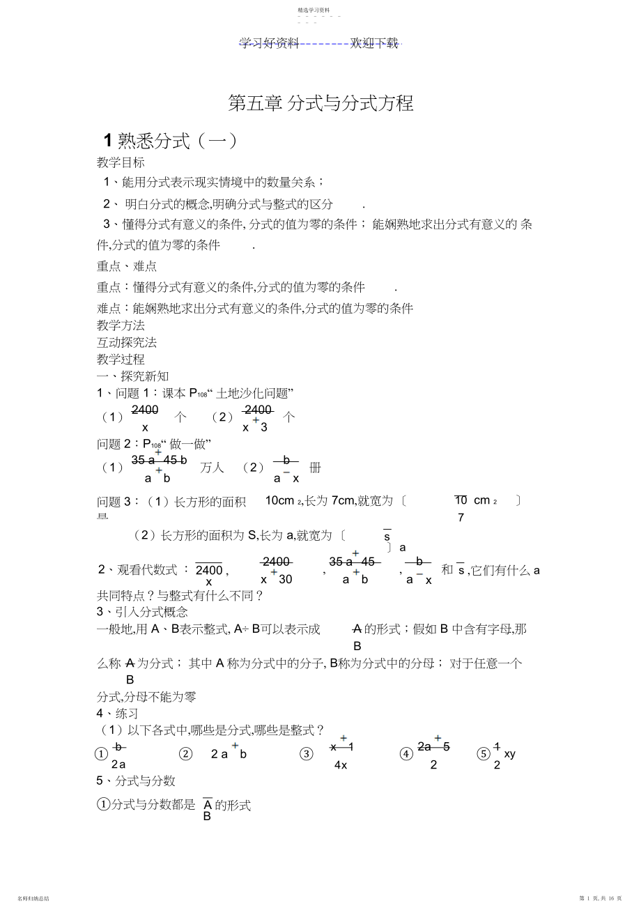 2022年第五章分式与分式方程.docx_第1页