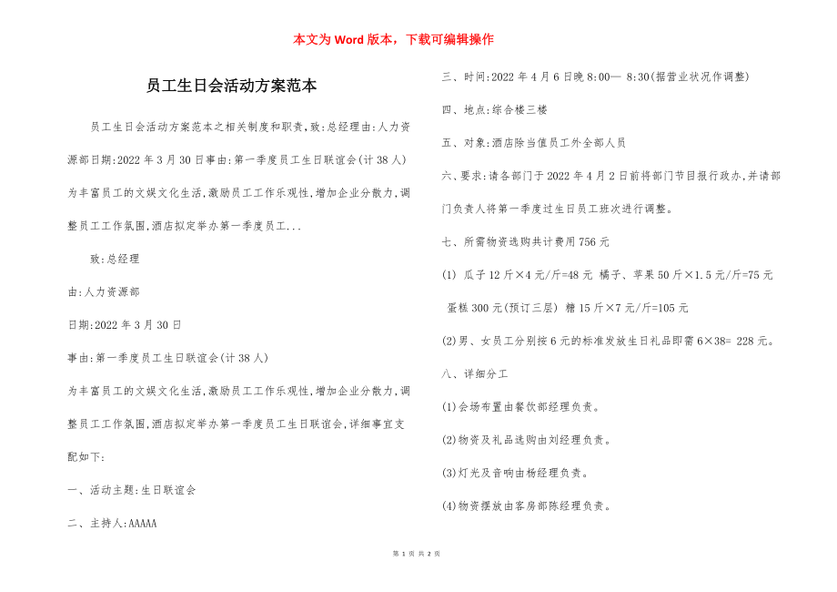 员工生日会活动方案范本.docx_第1页