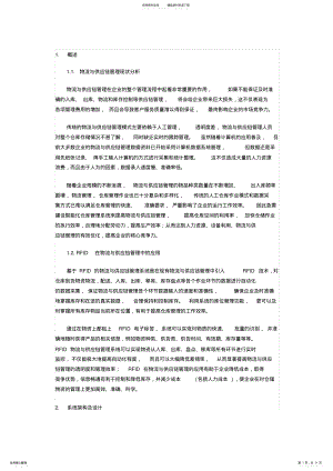 2022年物流与供应链管理解决方案 .pdf