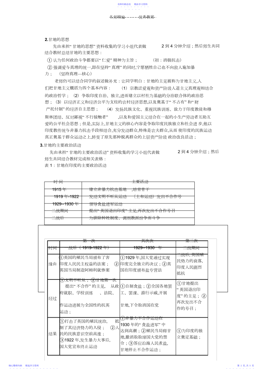 2022年《圣雄甘地》教学设计.docx_第2页