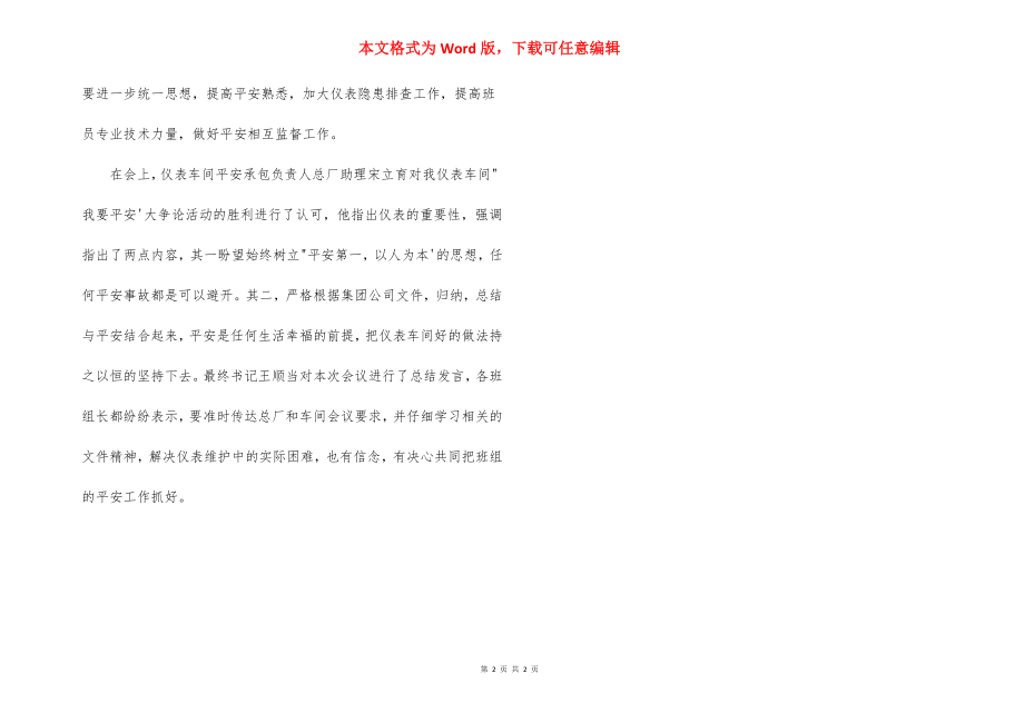 安全主题活动情况报告.docx_第2页