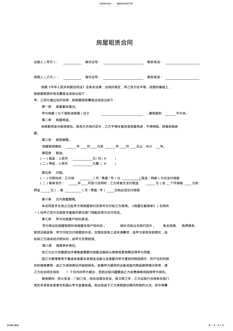 2022年个人房屋出租协议 3.pdf_第1页