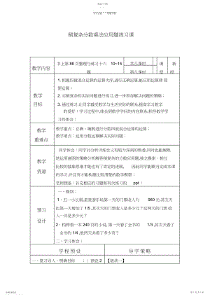 2022年稍复杂分数乘法应用题练习课教案.docx