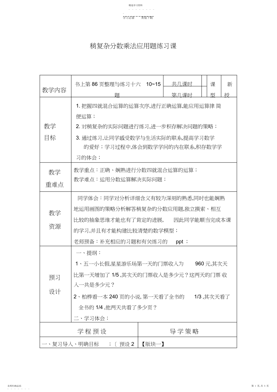 2022年稍复杂分数乘法应用题练习课教案.docx_第1页