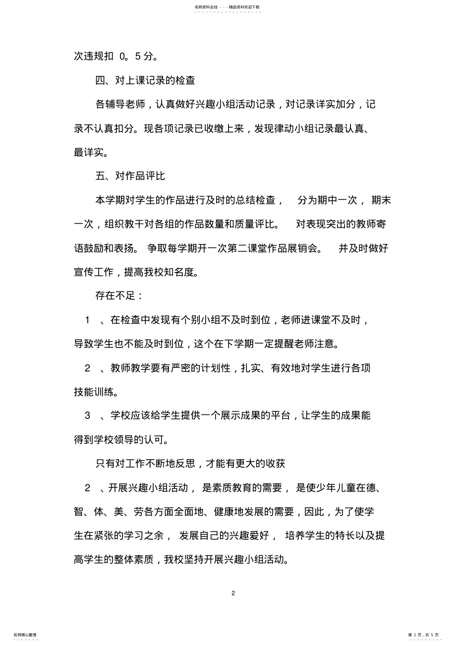 2022年中学生课外活动总结 .pdf_第2页