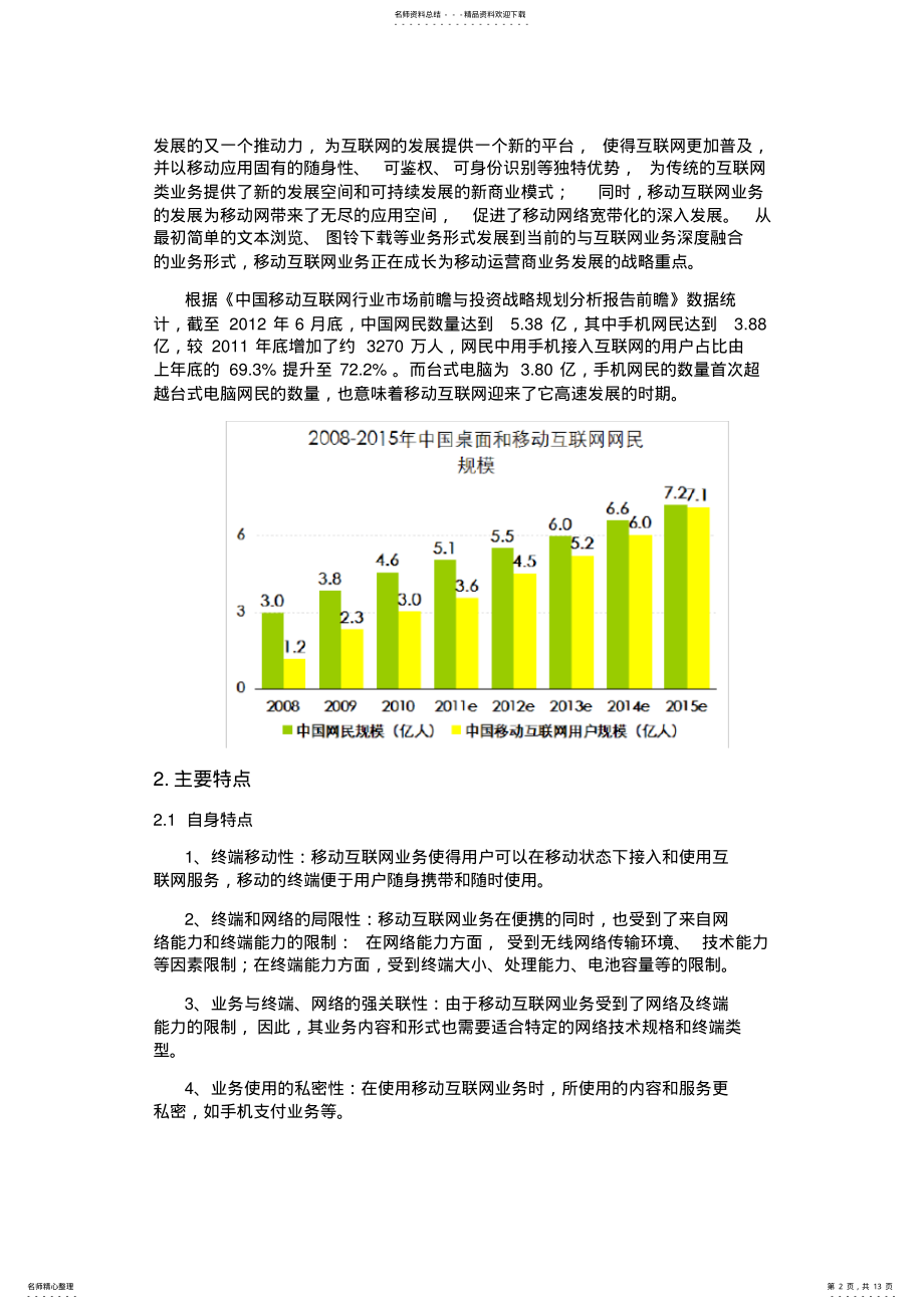 2022年移动互联网发展需求分析电子教案 .pdf_第2页