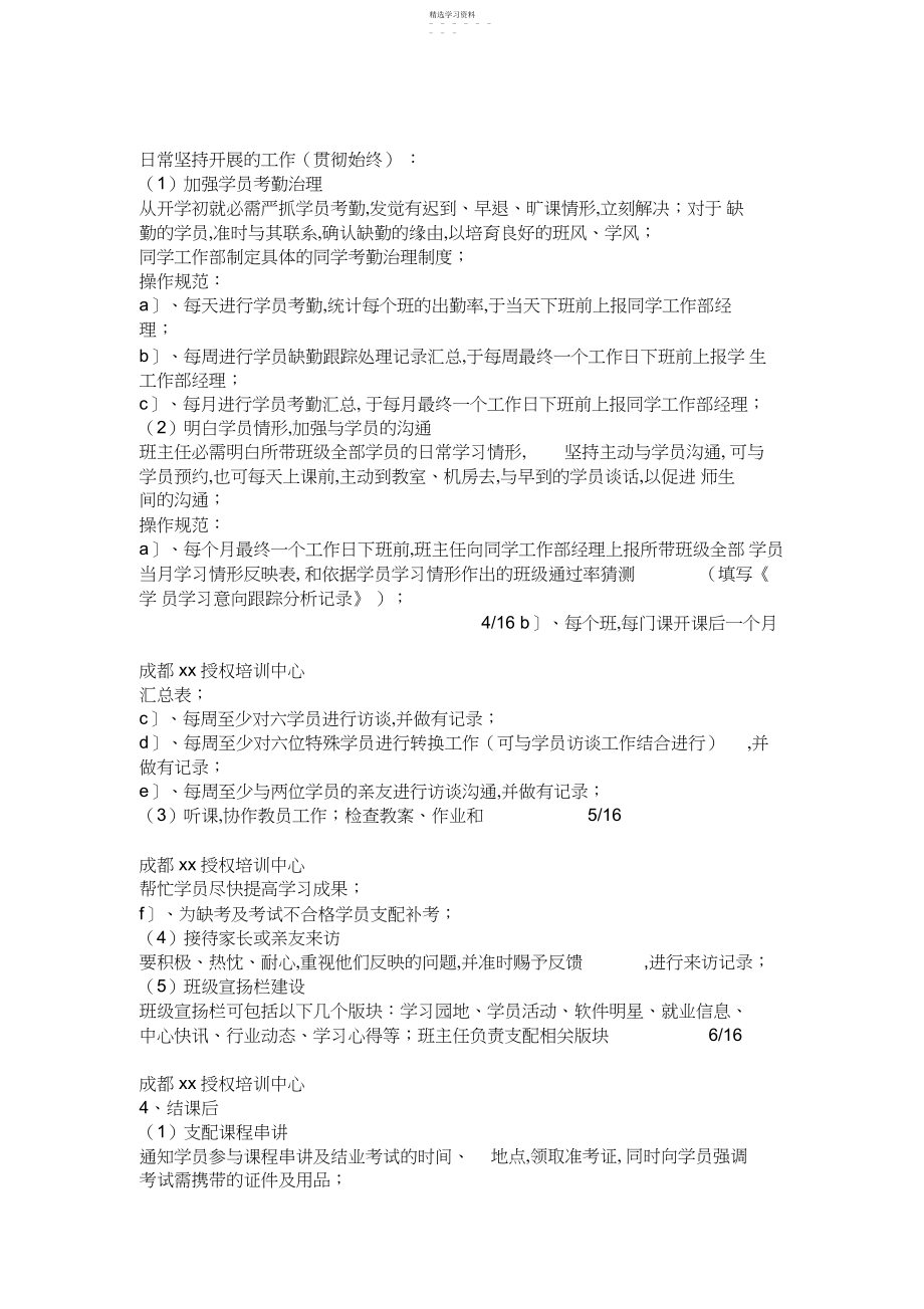 2022年班主任日常管理制度.docx_第2页