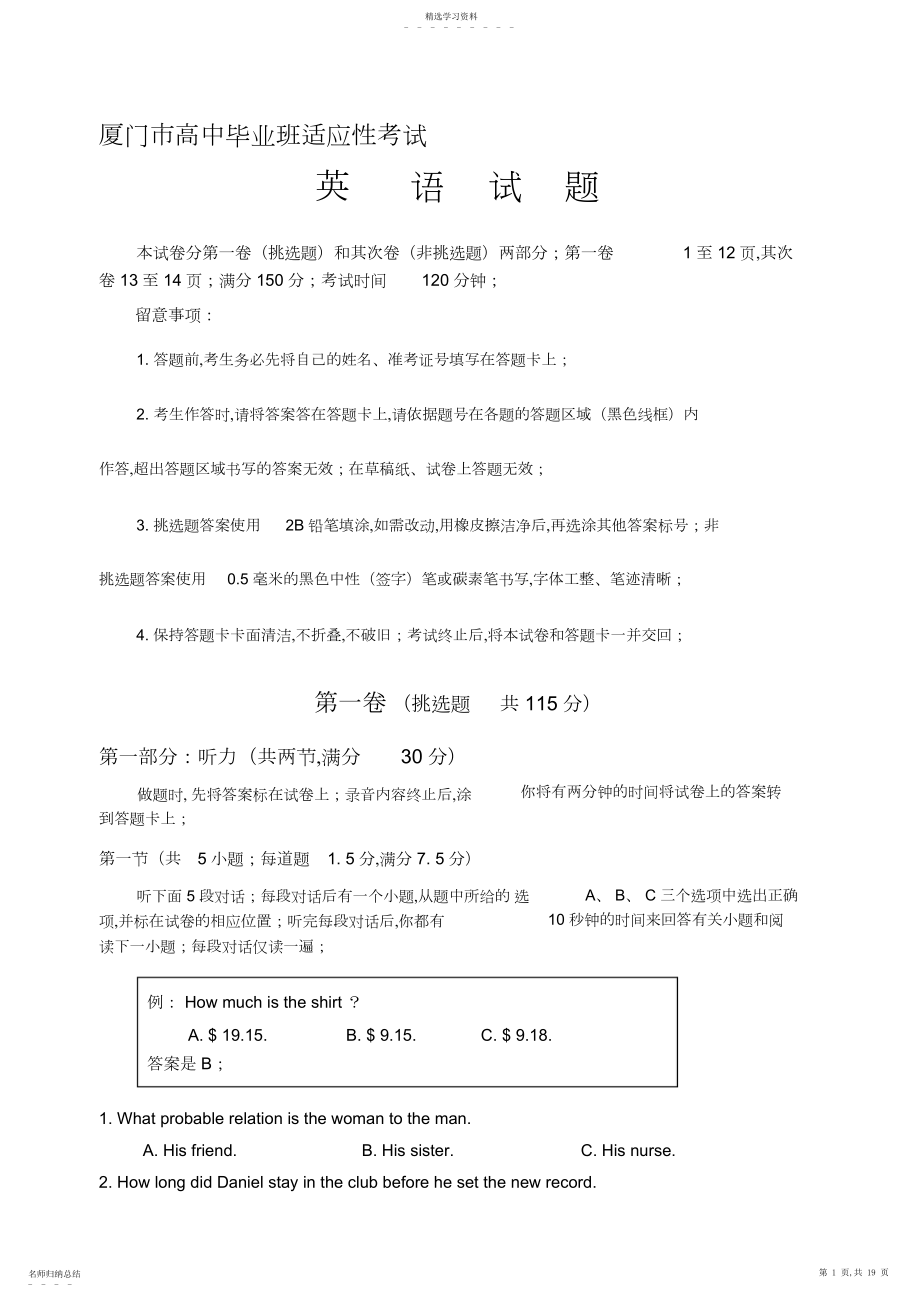 2022年福建省厦门市高三高中毕业班适应性考试题.docx_第1页