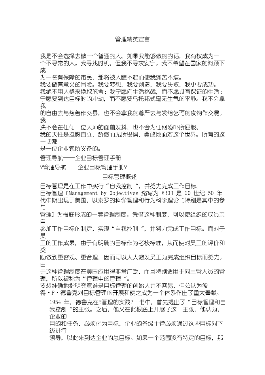 企业目标管理[打造高绩效管理目标与团队].doc_第1页