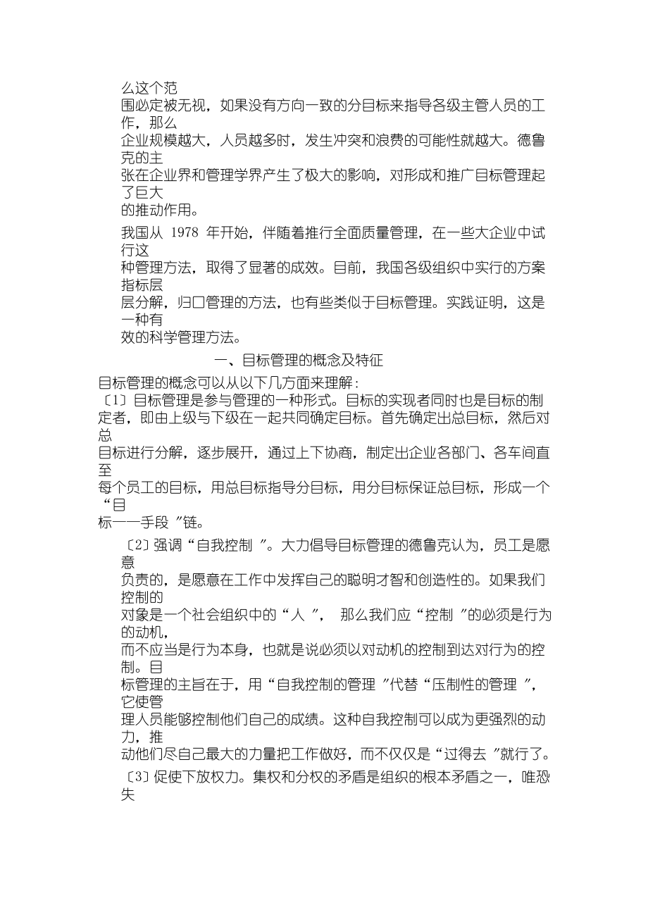 企业目标管理[打造高绩效管理目标与团队].doc_第2页