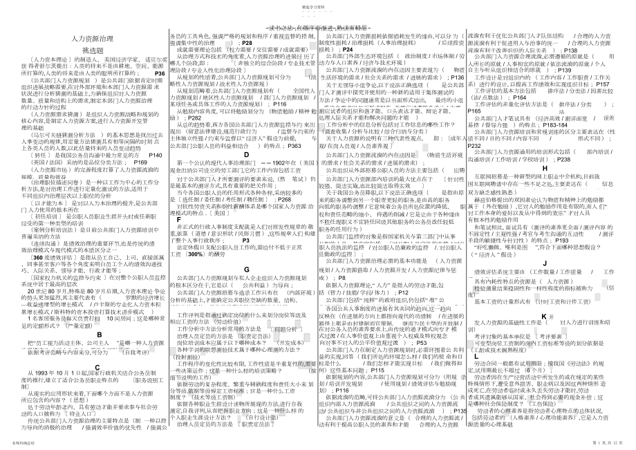 2022年电大人力资源管理小抄拼音排版重点标注版.docx_第1页