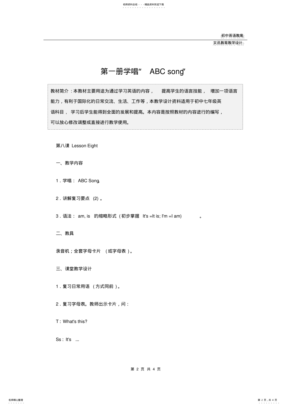 2022年七年级英语：第一册学唱“ABCsong” .pdf_第2页