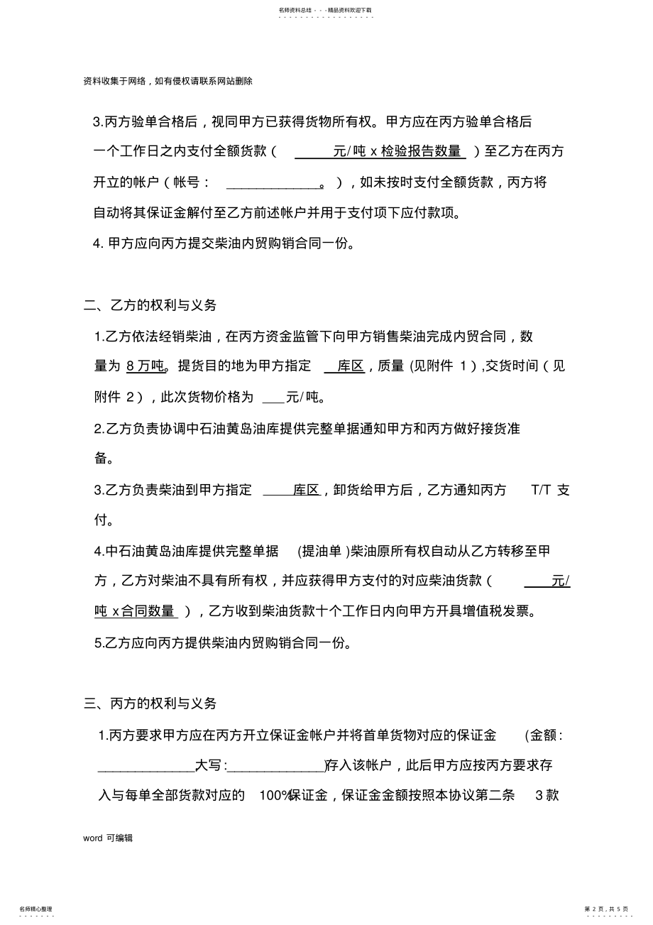 2022年三方结算协议教程文件 .pdf_第2页