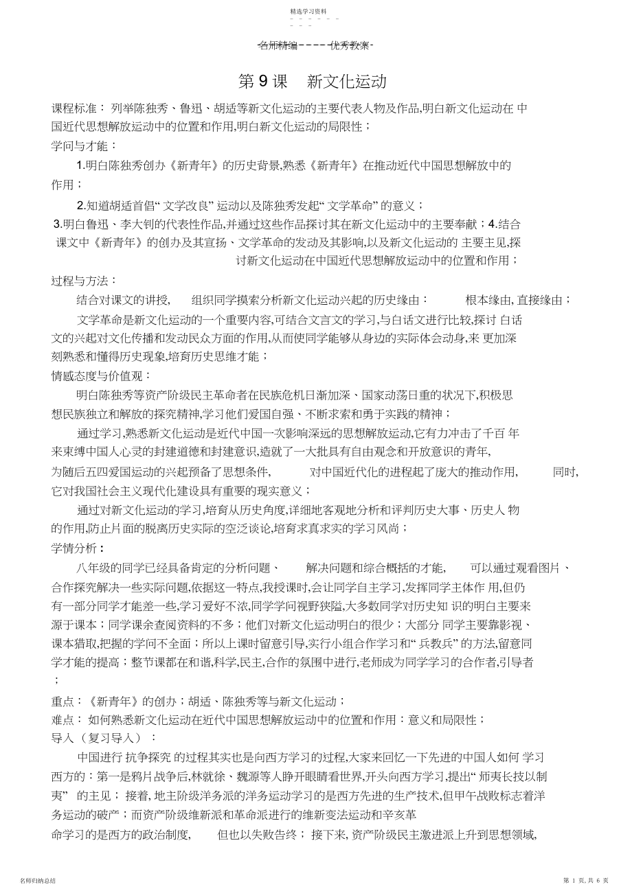 2022年第课新文化运动教案.docx_第1页