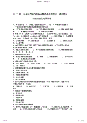 2022年上半年陕西省口腔执业医师组织病理学：根尖周炎的病理变化考试试卷 .pdf