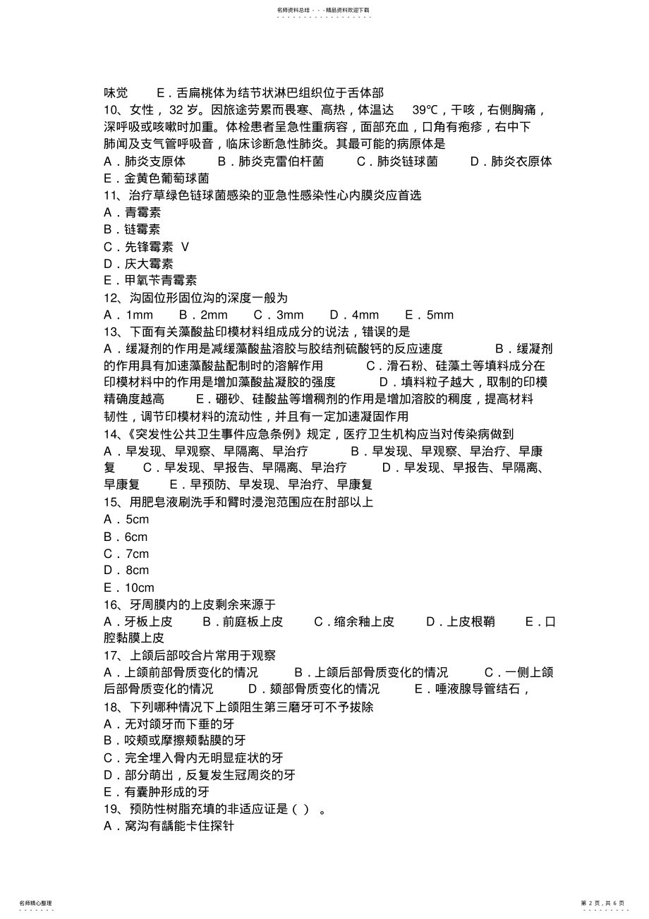 2022年上半年陕西省口腔执业医师组织病理学：根尖周炎的病理变化考试试卷 .pdf_第2页