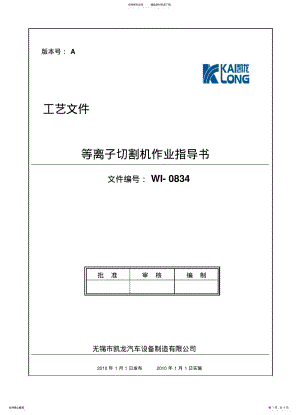 2022年等离子切割机作业指导书 .pdf