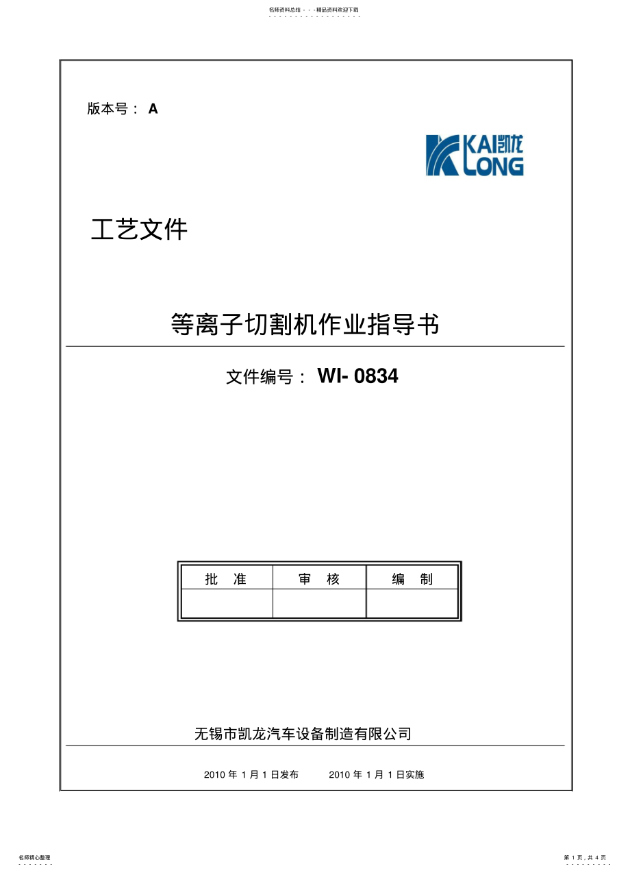 2022年等离子切割机作业指导书 .pdf_第1页