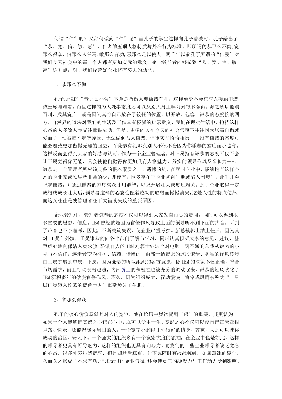 国学智慧与企业管理.doc_第2页