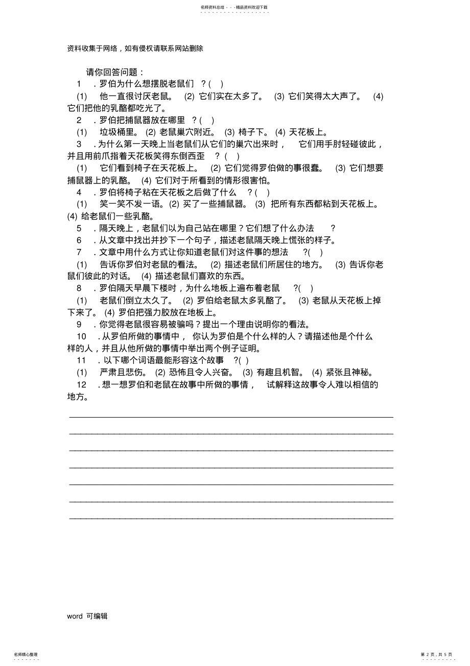 2022年PISA小学阅读试题教案资料 .pdf_第2页