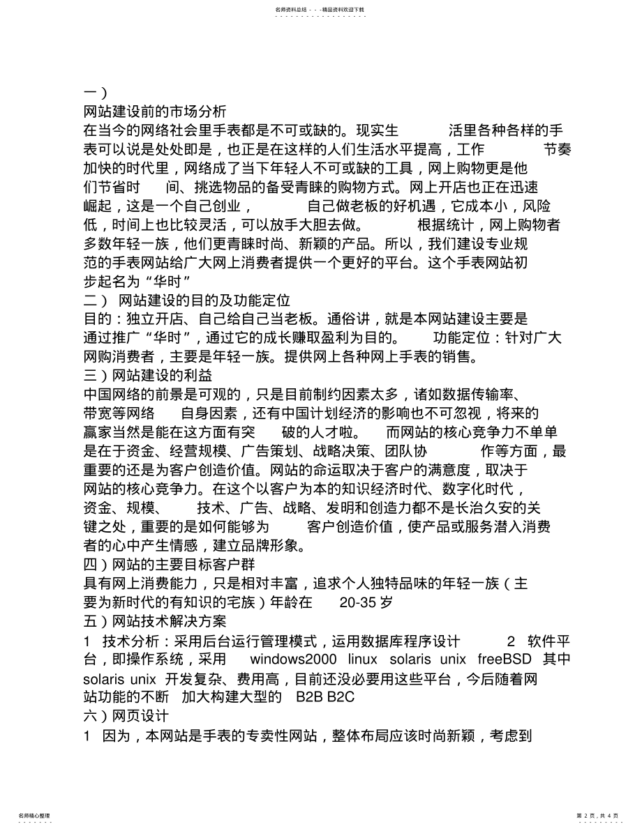 2022年电子商务网站建设规划书 .pdf_第2页