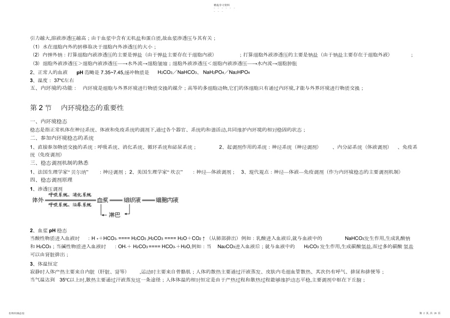 2022年生物必修三《稳态与环境》复习知识点.docx_第2页