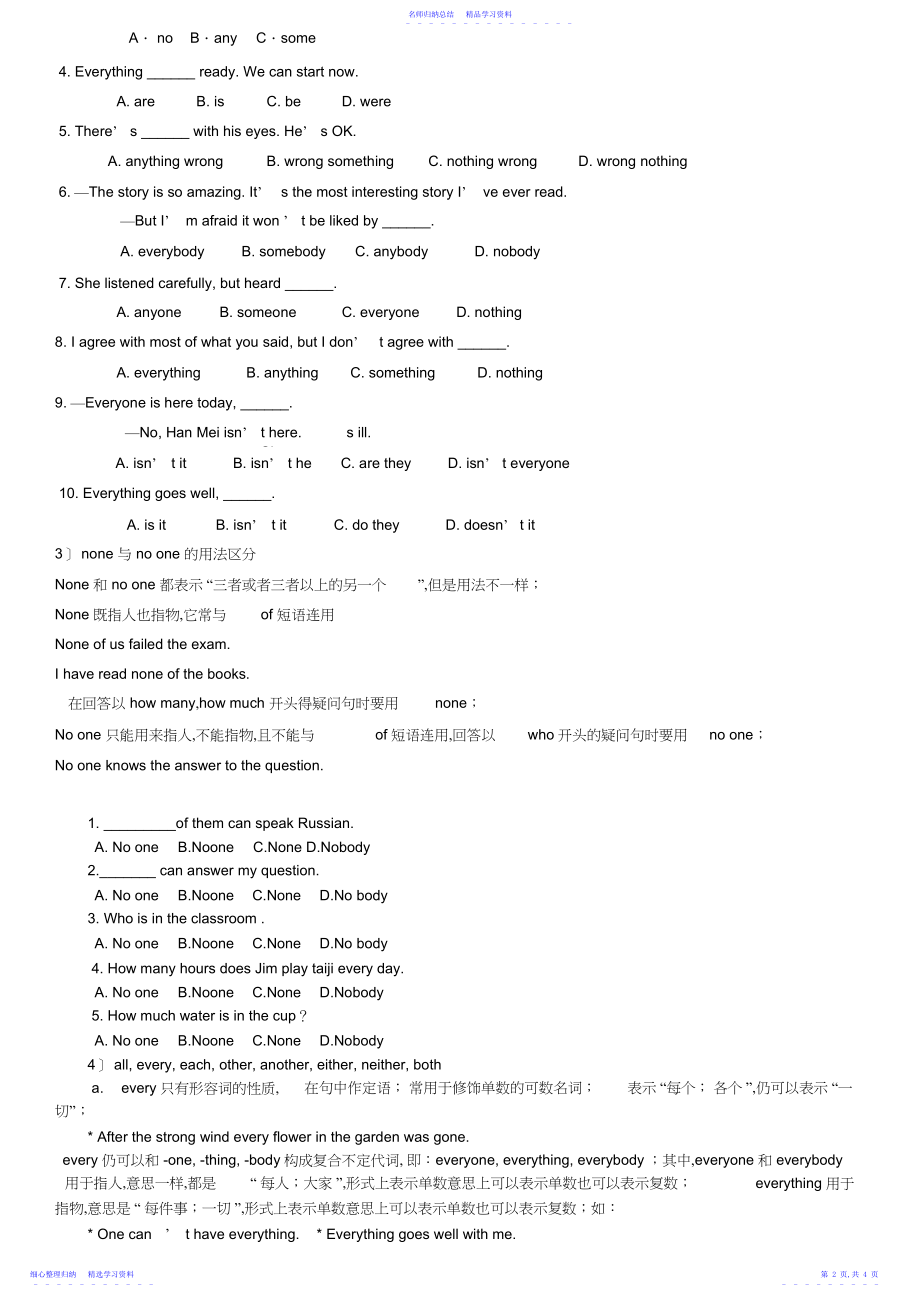 2022年不定代词用法总结及配套练习题3.docx_第2页