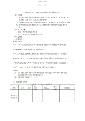 2022年《早期的英法美资产阶级革命》复习课教学设计.docx